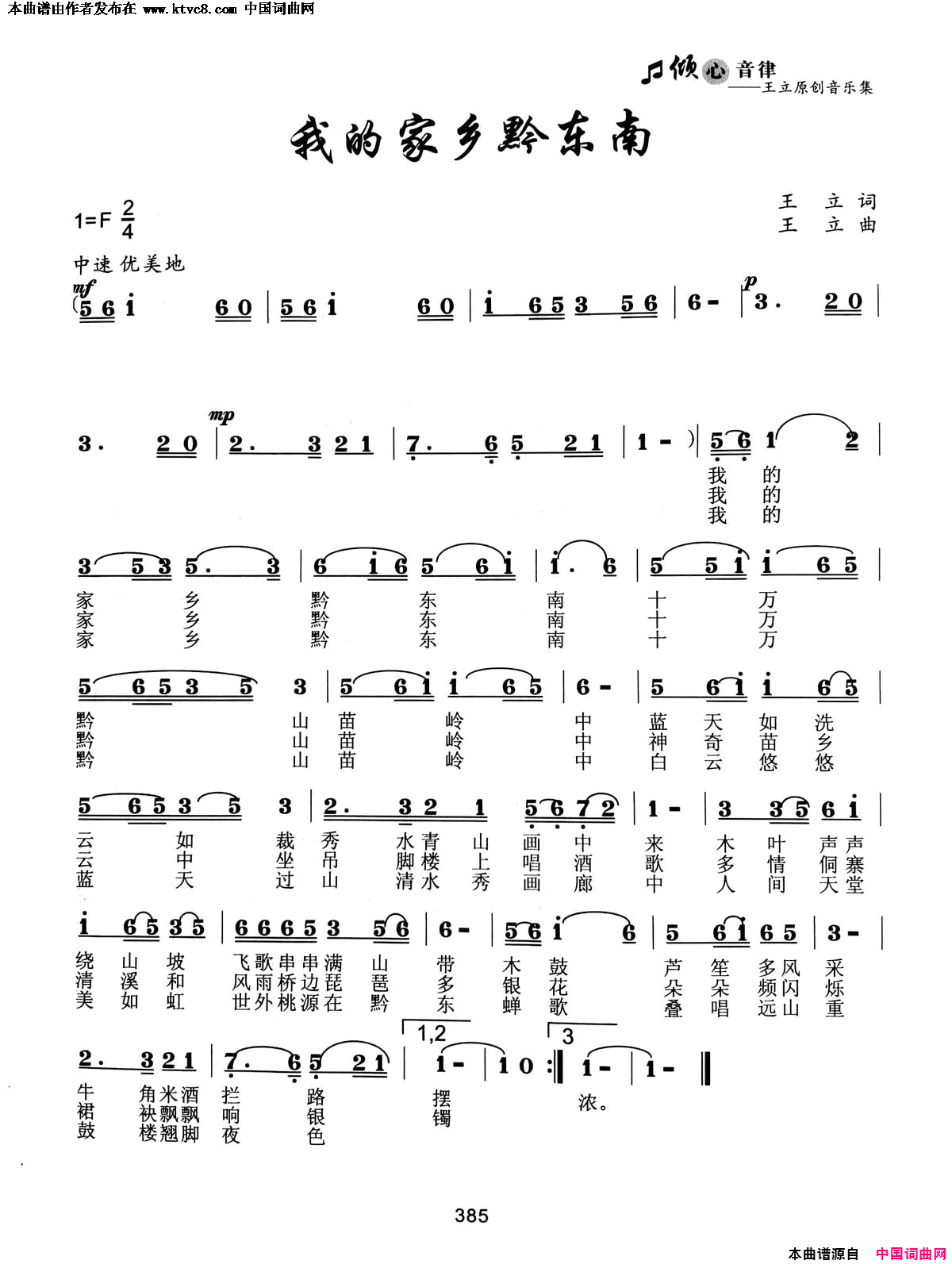 我的家乡黔东南简谱