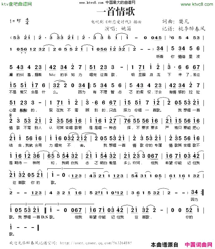 一首情歌_新恋爱时代_插曲简谱_姚笛演唱_樊凡/樊凡词曲