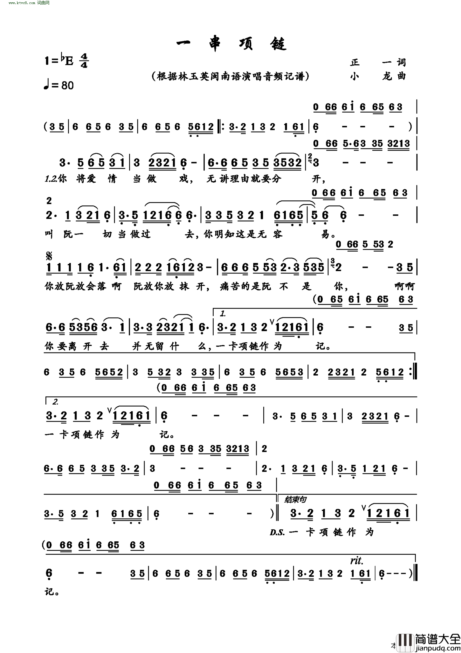 一串项链简谱_林玉英演唱_正一/小龙词曲