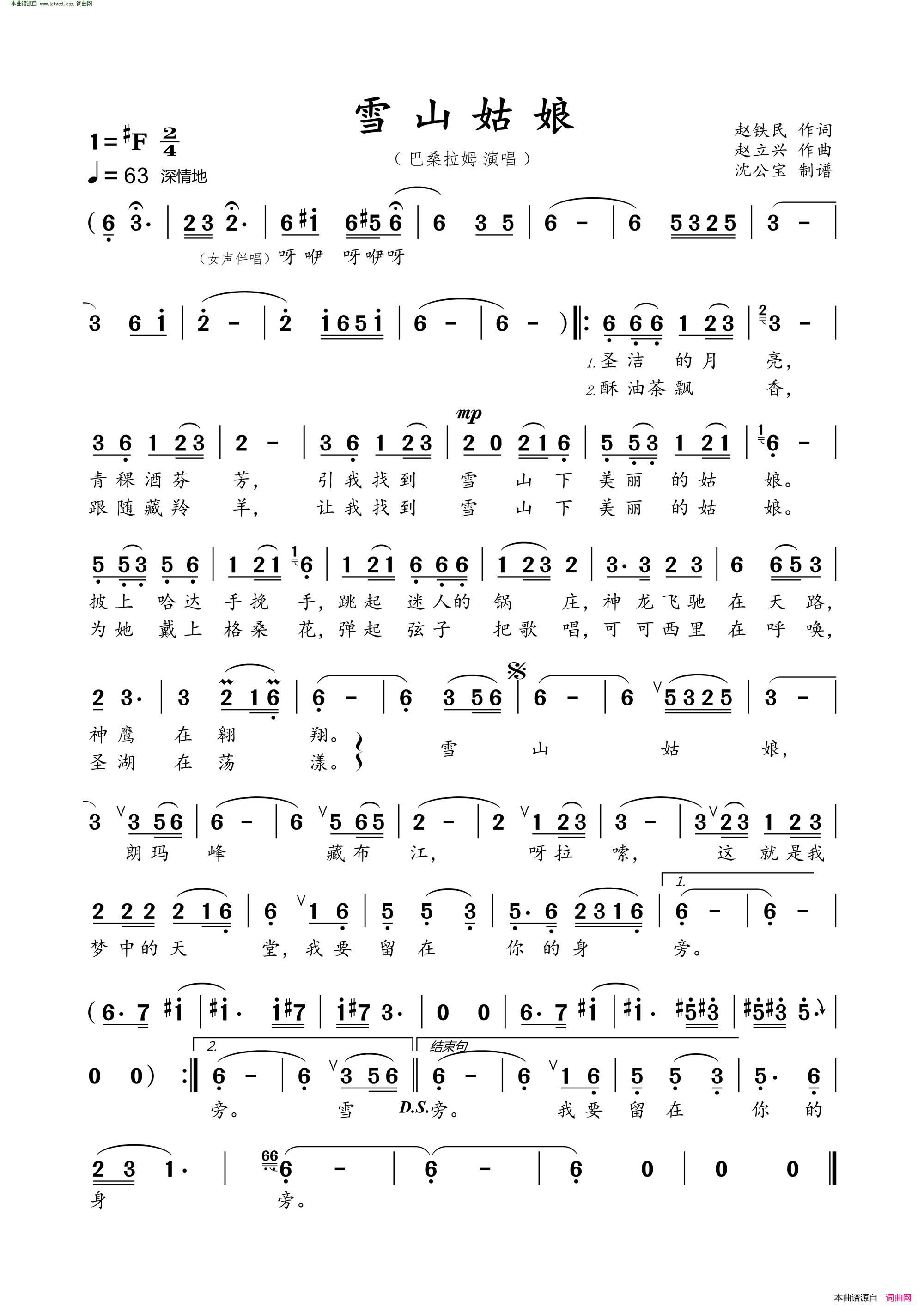 雪山姑娘简谱_巴桑拉姆演唱_赵铁民/赵立兴词曲