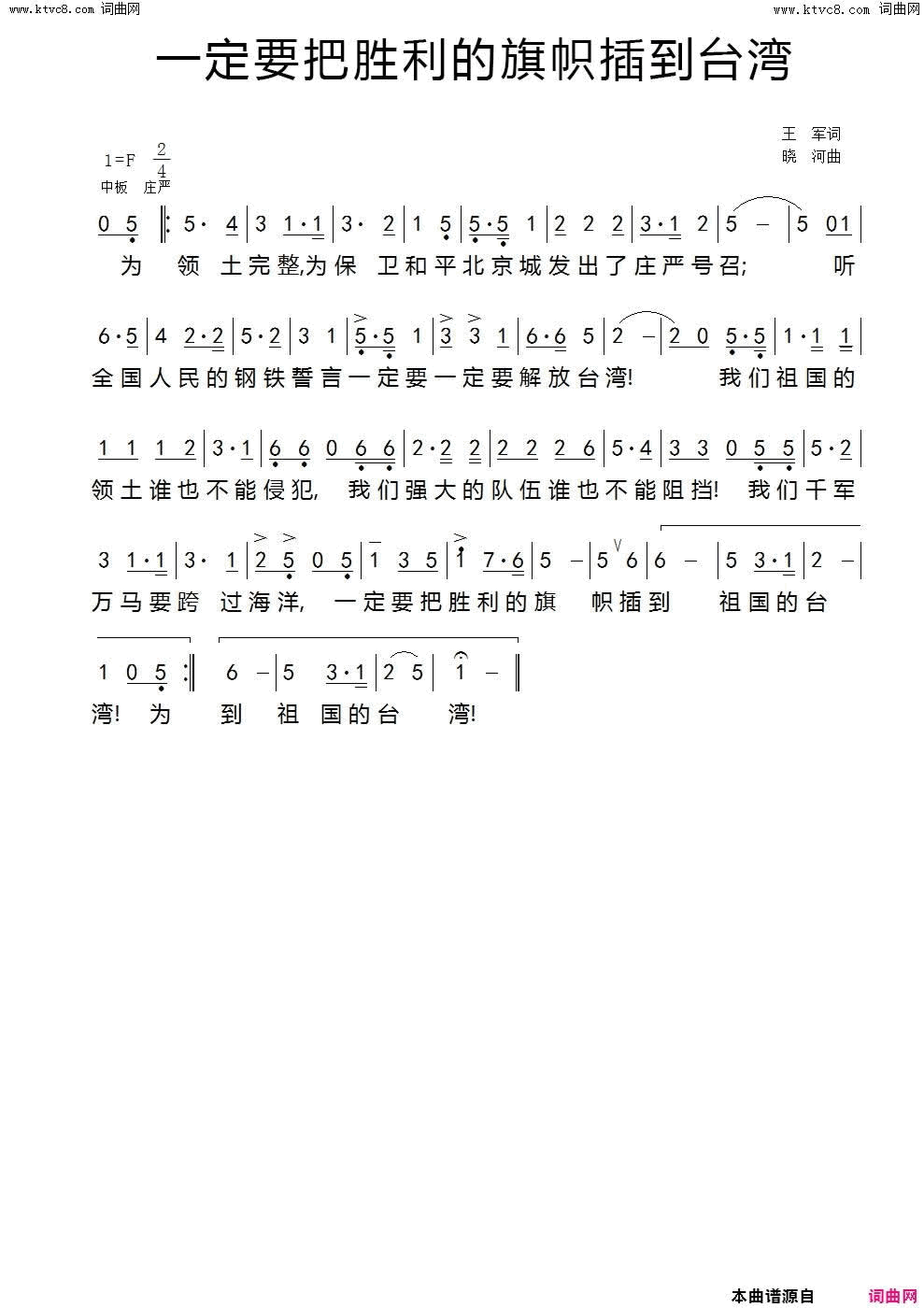 一定要把胜利的旗帜插到台湾简谱