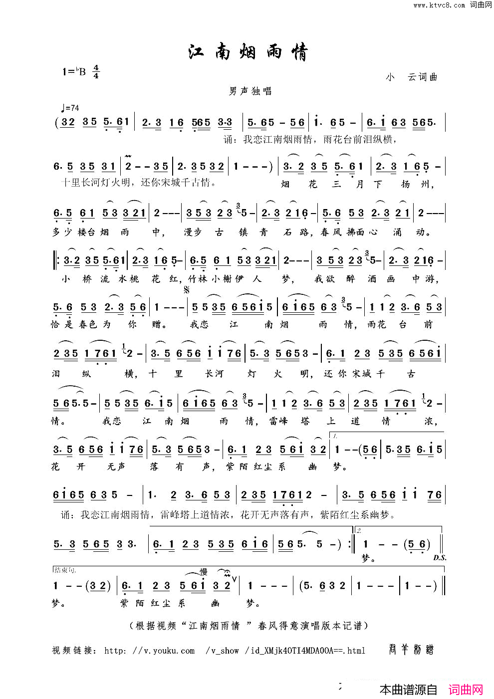 江南烟雨情简谱_春风得意演唱_小云/小云词曲