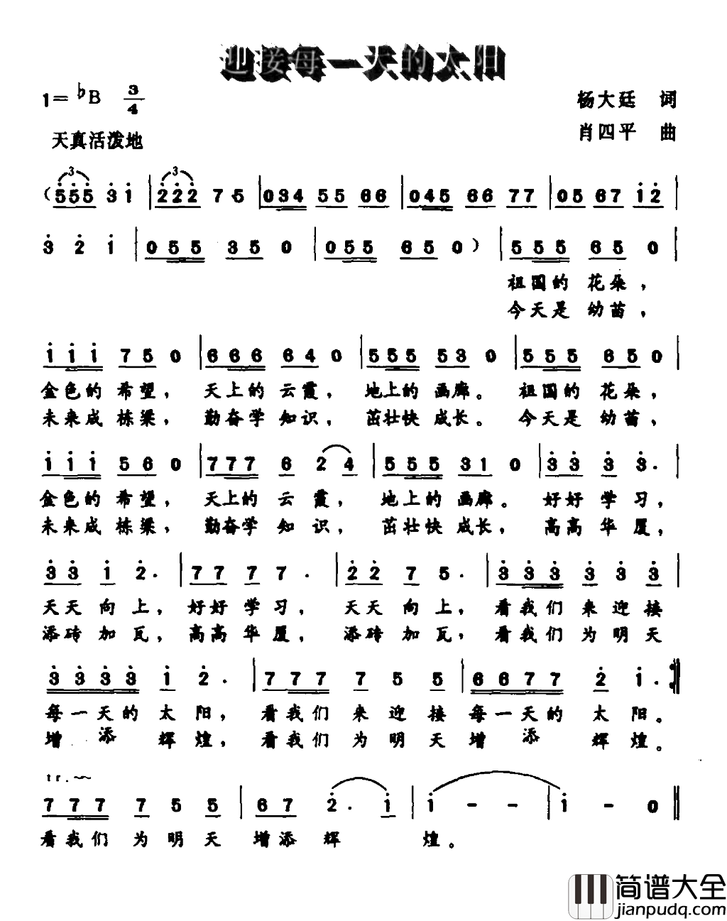 迎接每一天的太阳简谱