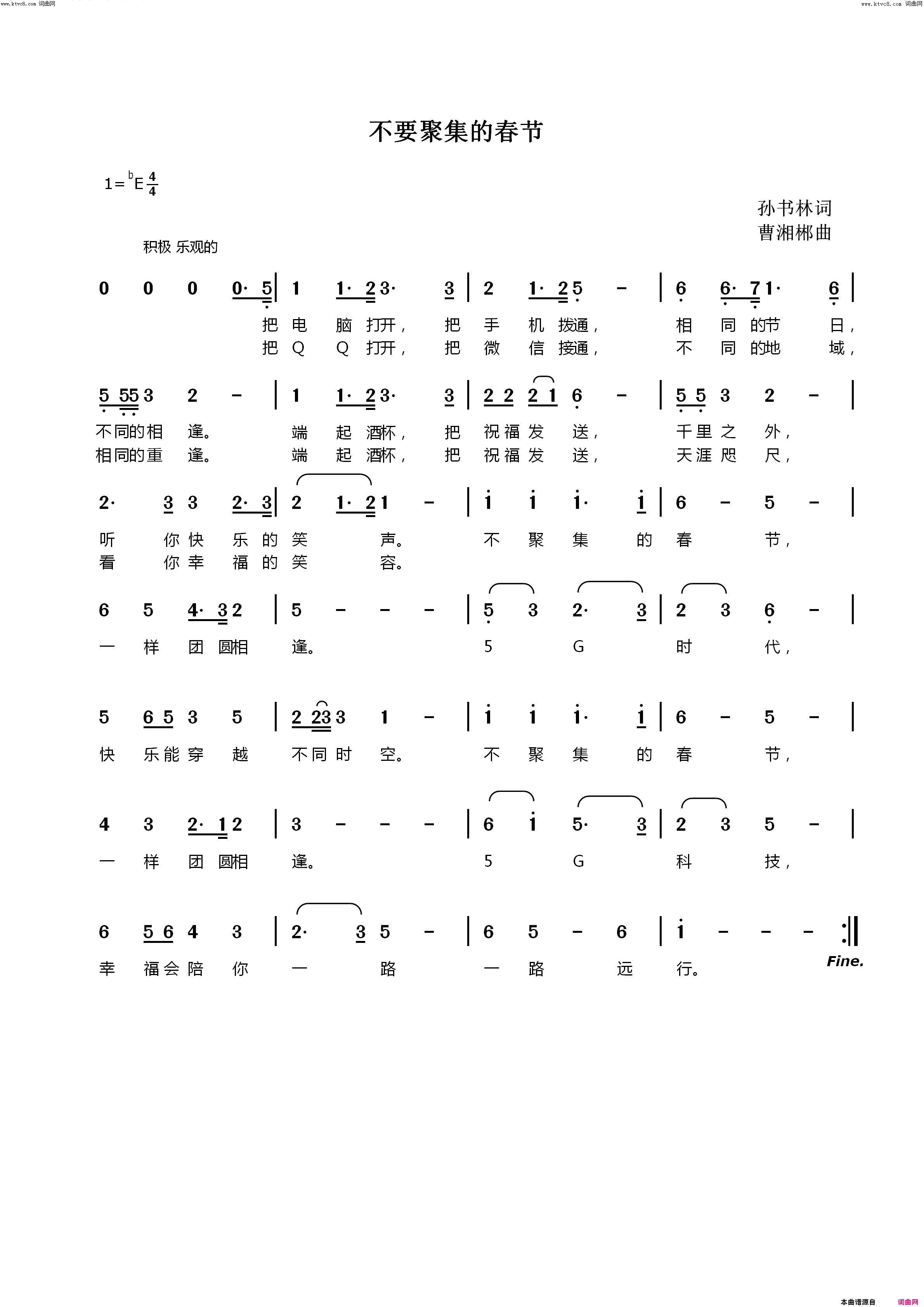 不聚集的春节简谱