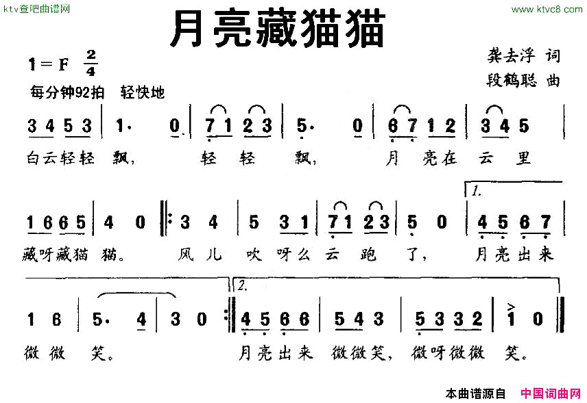 月亮藏猫猫简谱