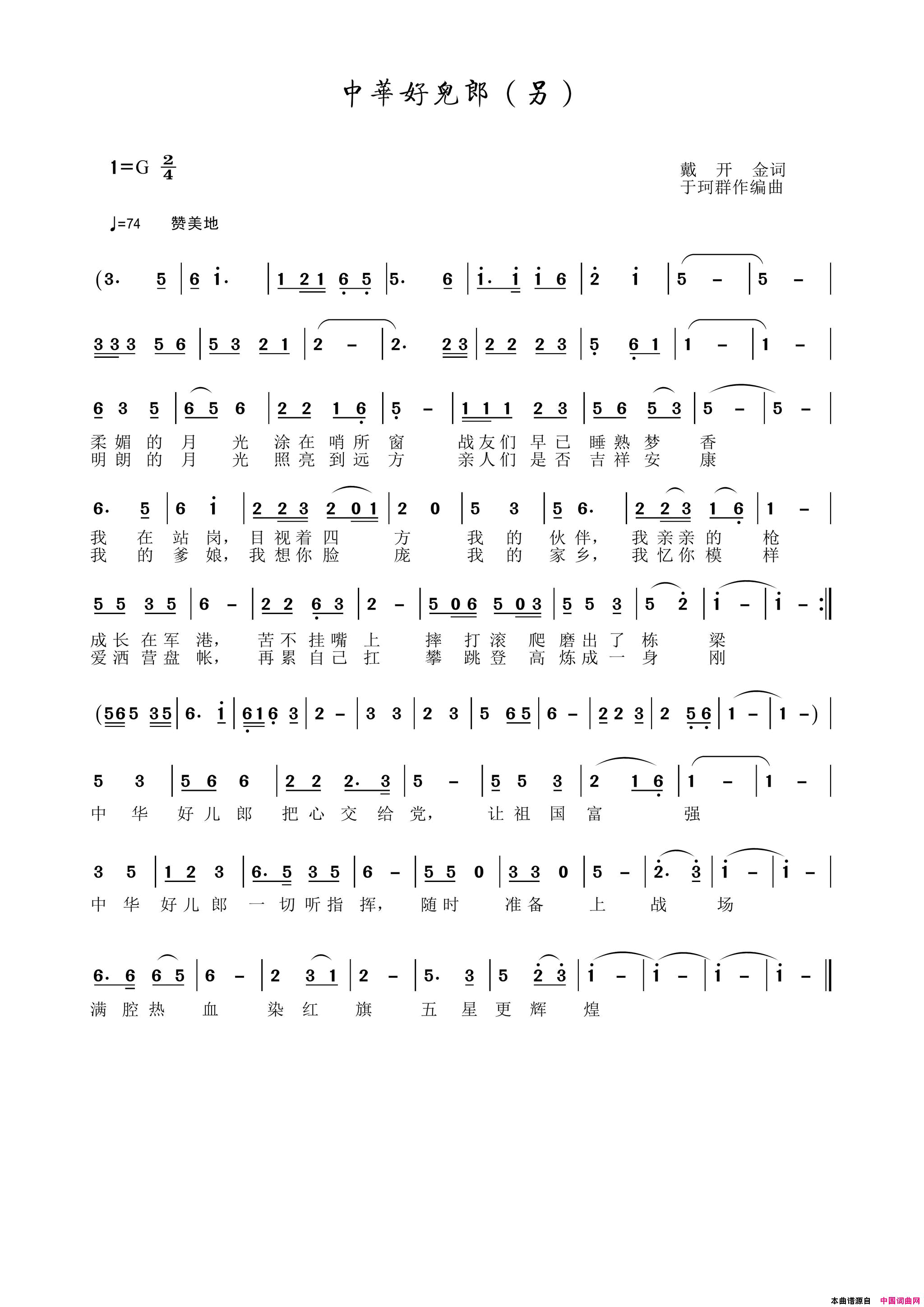 中华好儿郎另简谱