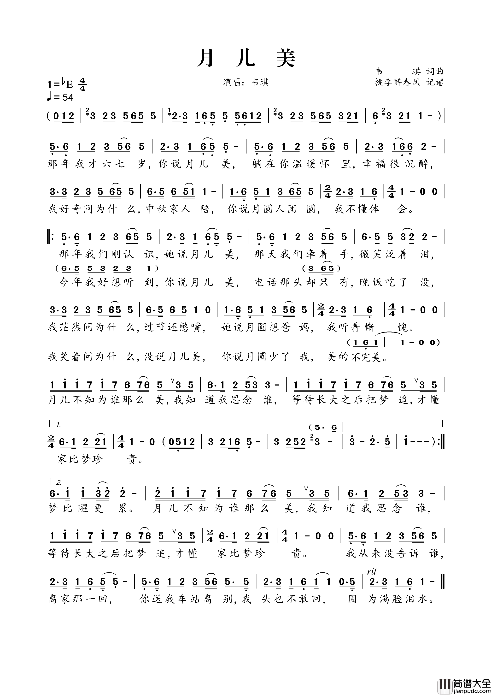 月儿美简谱