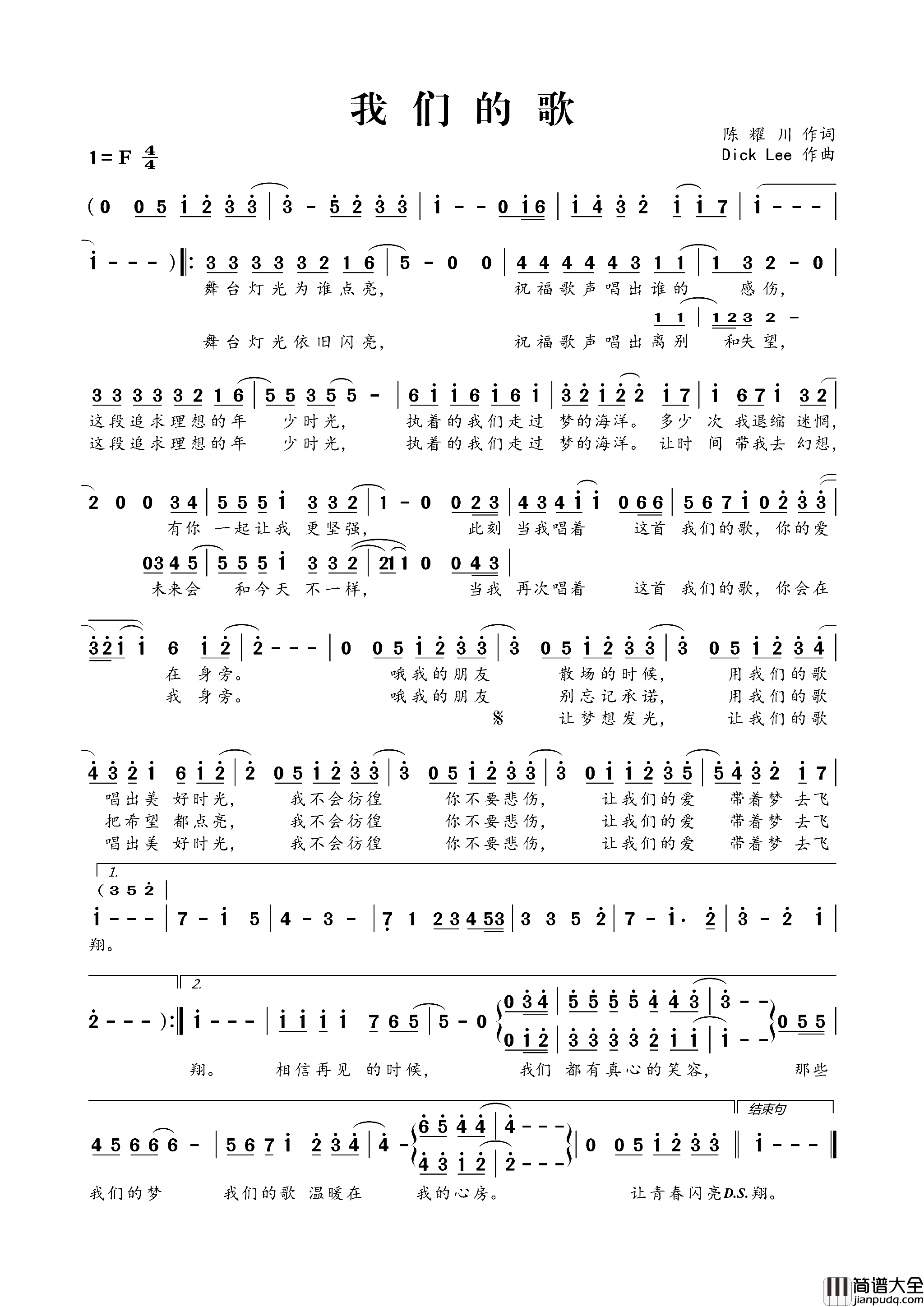 我们的歌简谱