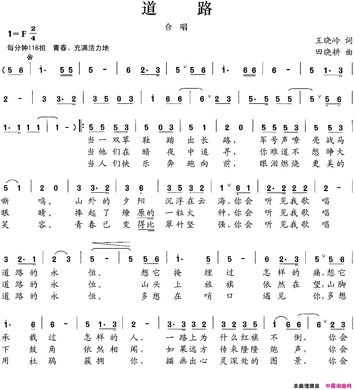 道路王晓岭词田晓耕曲道路王晓岭词_田晓耕曲简谱