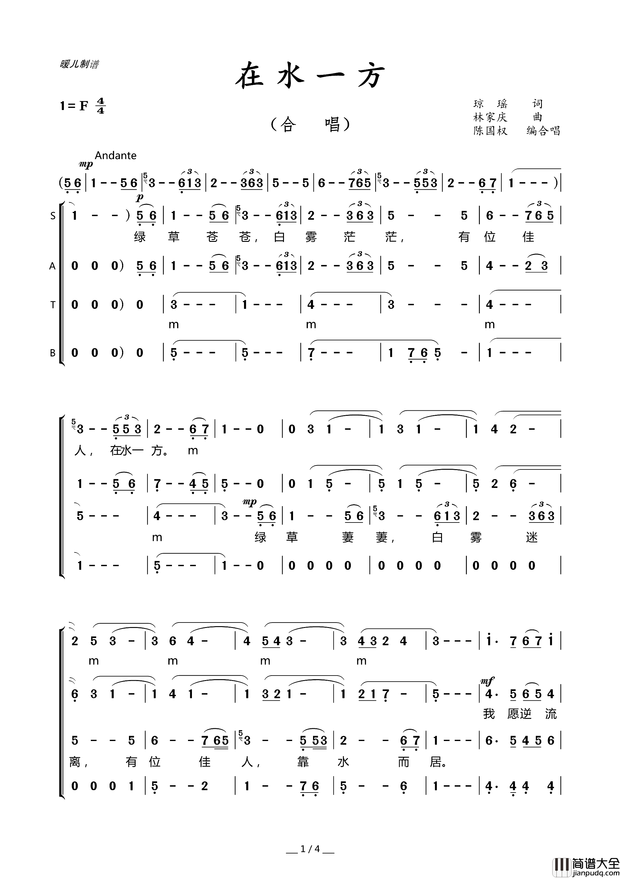 在水一方合唱简谱