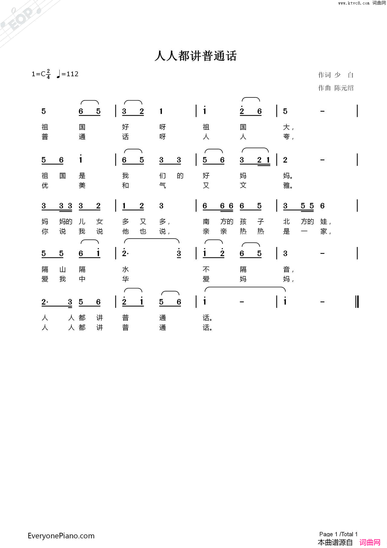 人人都讲普通话简谱