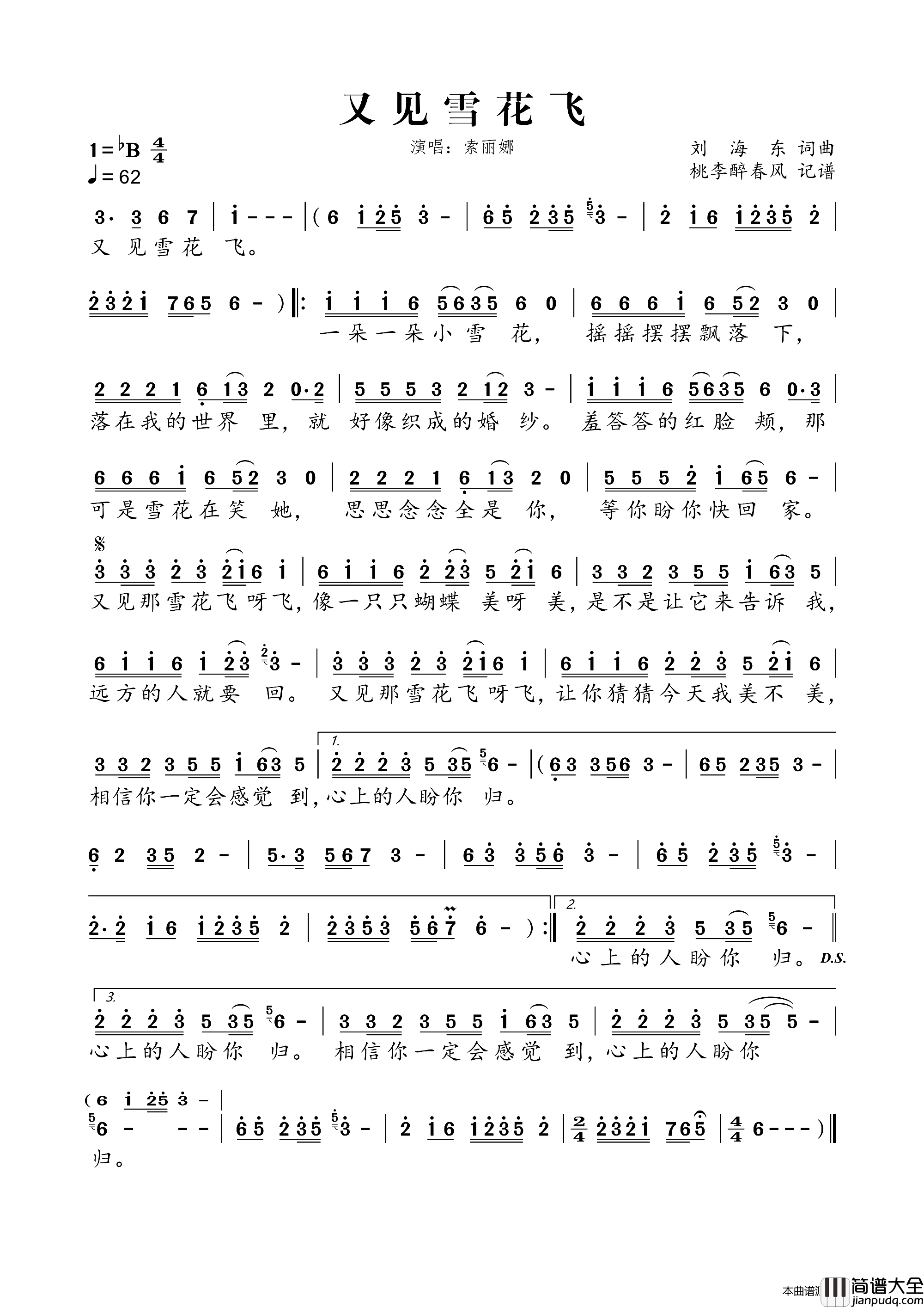 又见雪花飞简谱_索丽娜演唱_刘海东、刘海东词曲