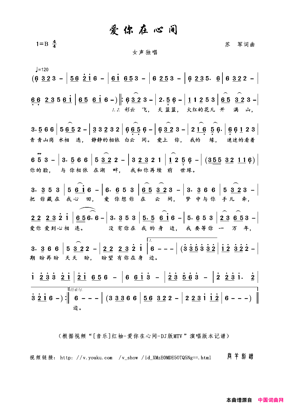 爱你在心间苏军词曲简谱
