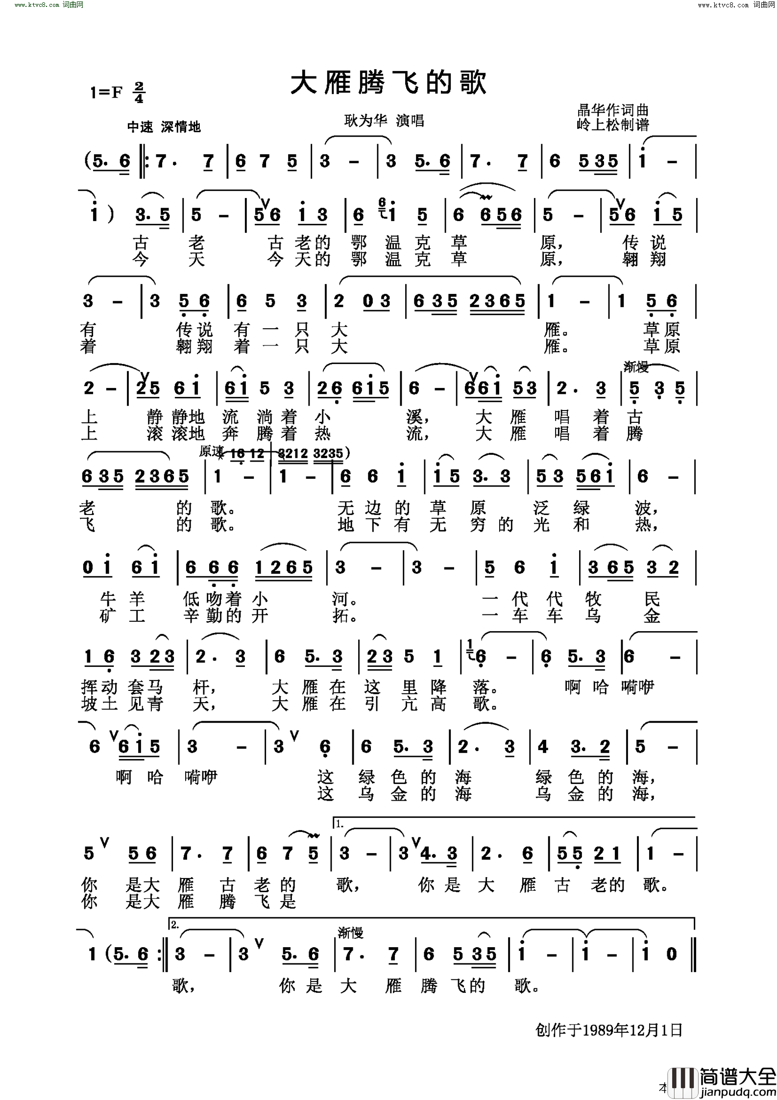 大雁腾飞的歌简谱_耿为华演唱_李晶华/李晶华词曲