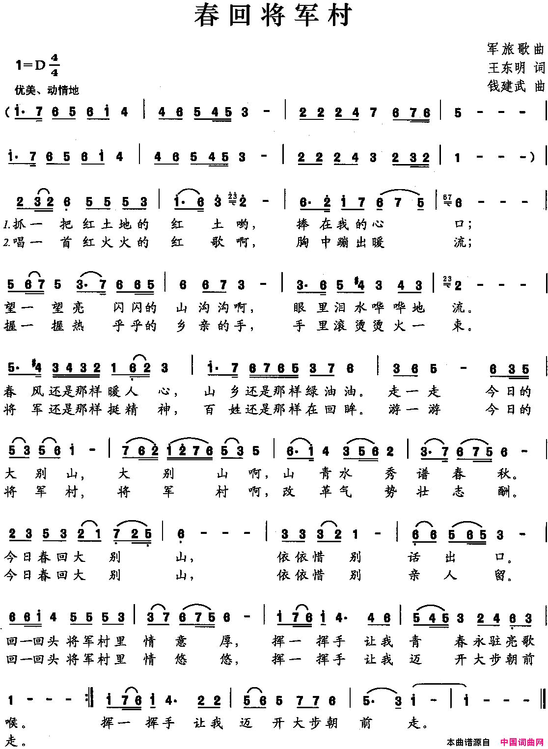 春回将军村简谱