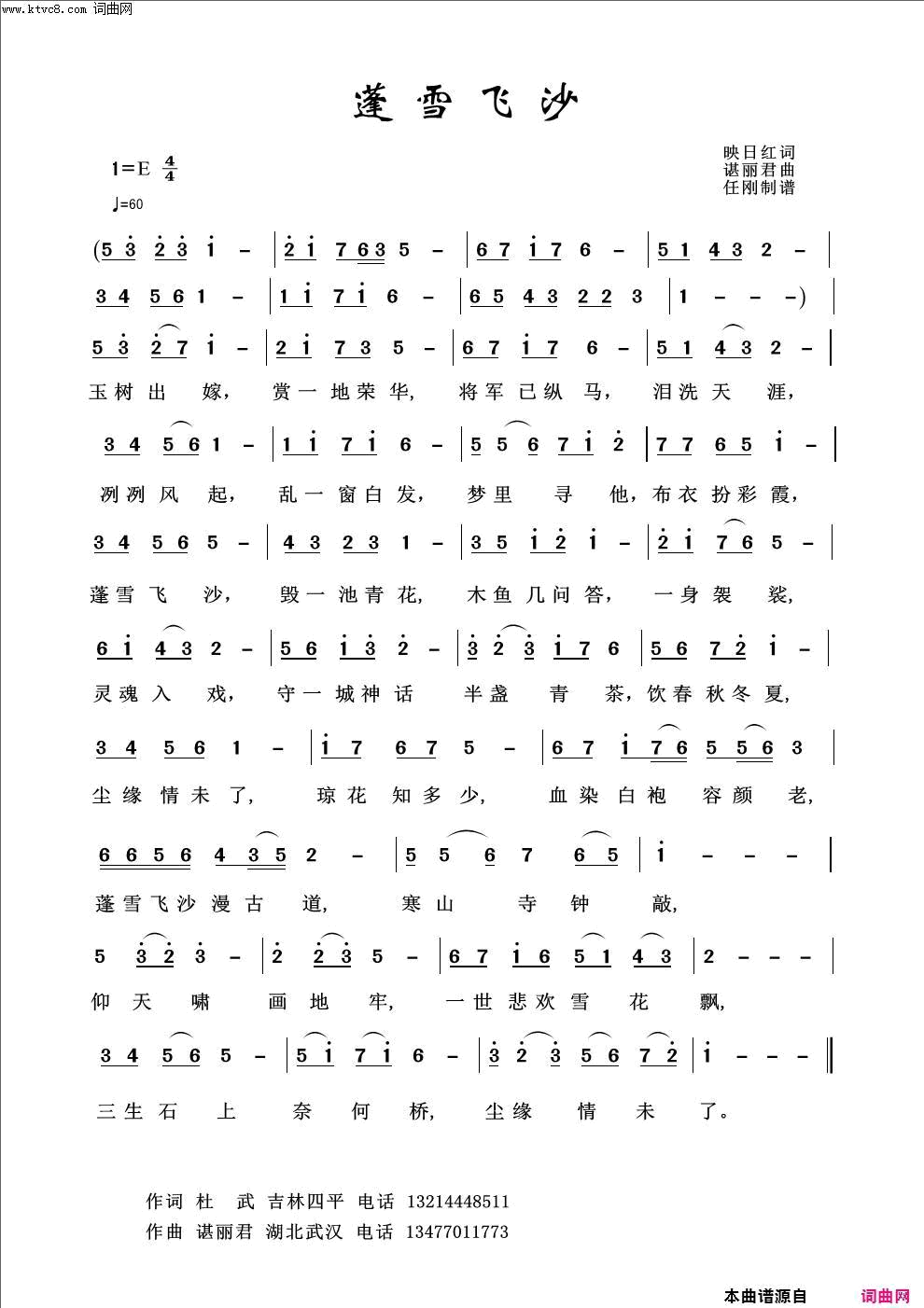 蓬雪飞沙丽君专辑简谱