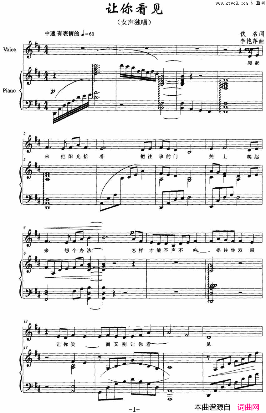 让你看见正谱简谱