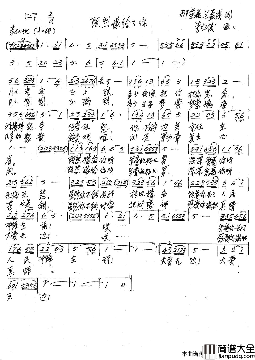 既然嫁给了你简谱