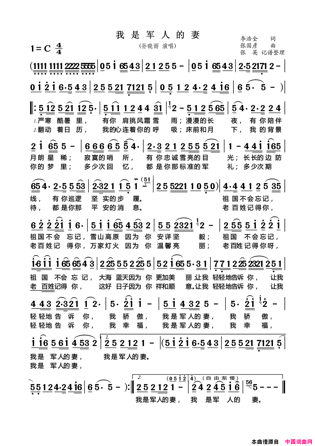 我是军人的妻简谱_孙晓雨演唱_李浩全/张国彦词曲