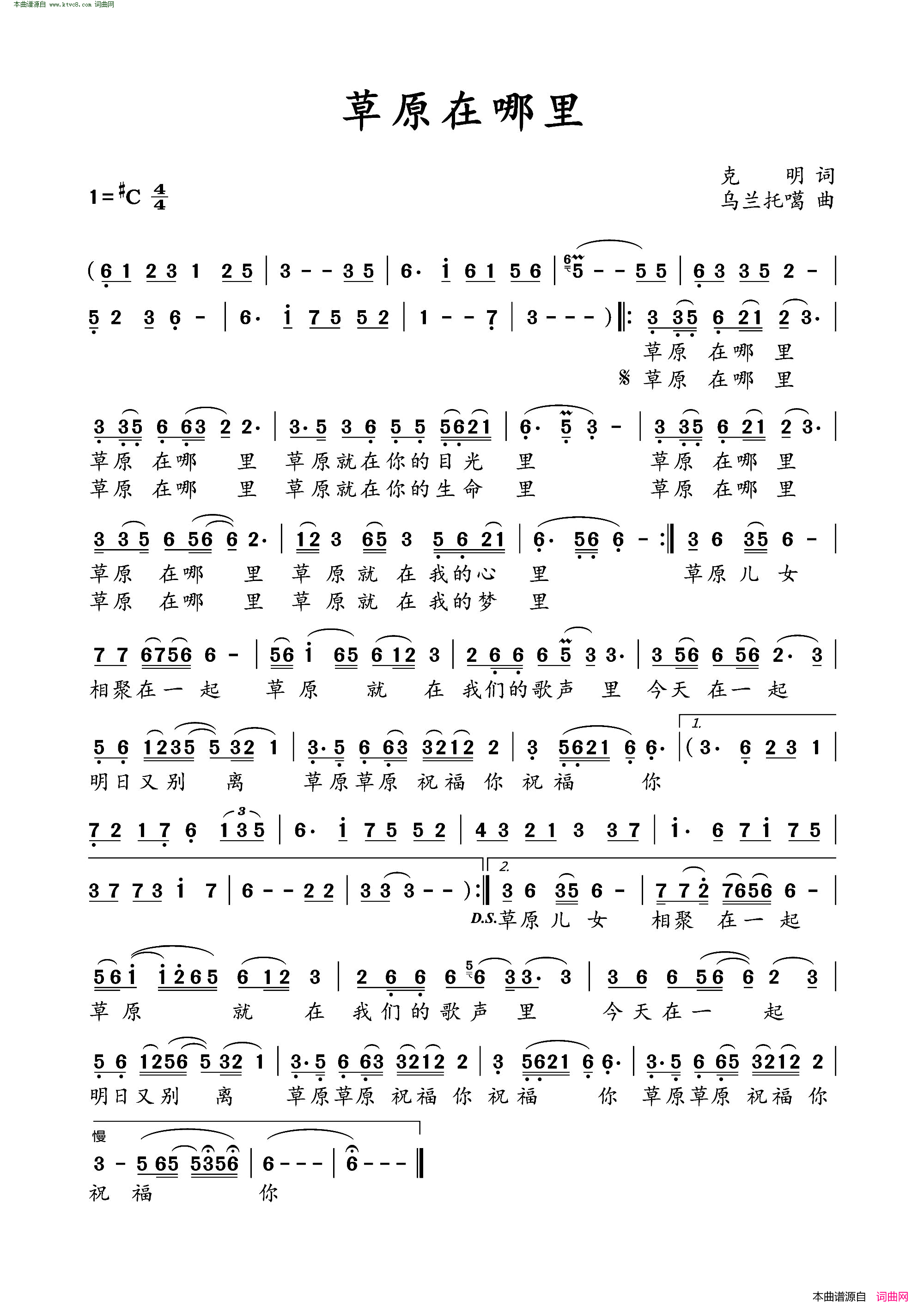 草原在哪里简谱_阿木演唱_克明/乌兰托噶词曲