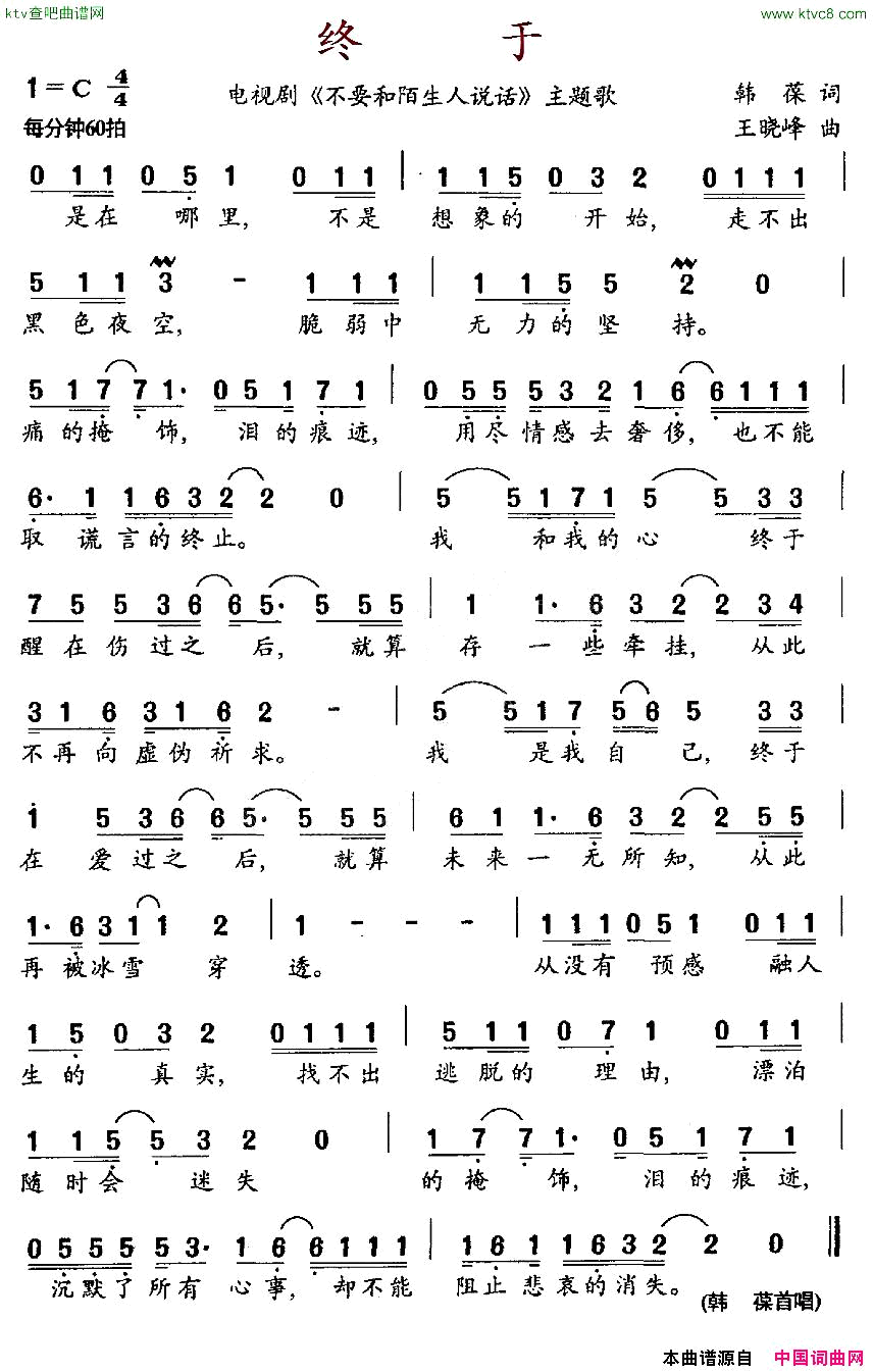 终于电视剧_不要和陌生人说话_主题歌简谱