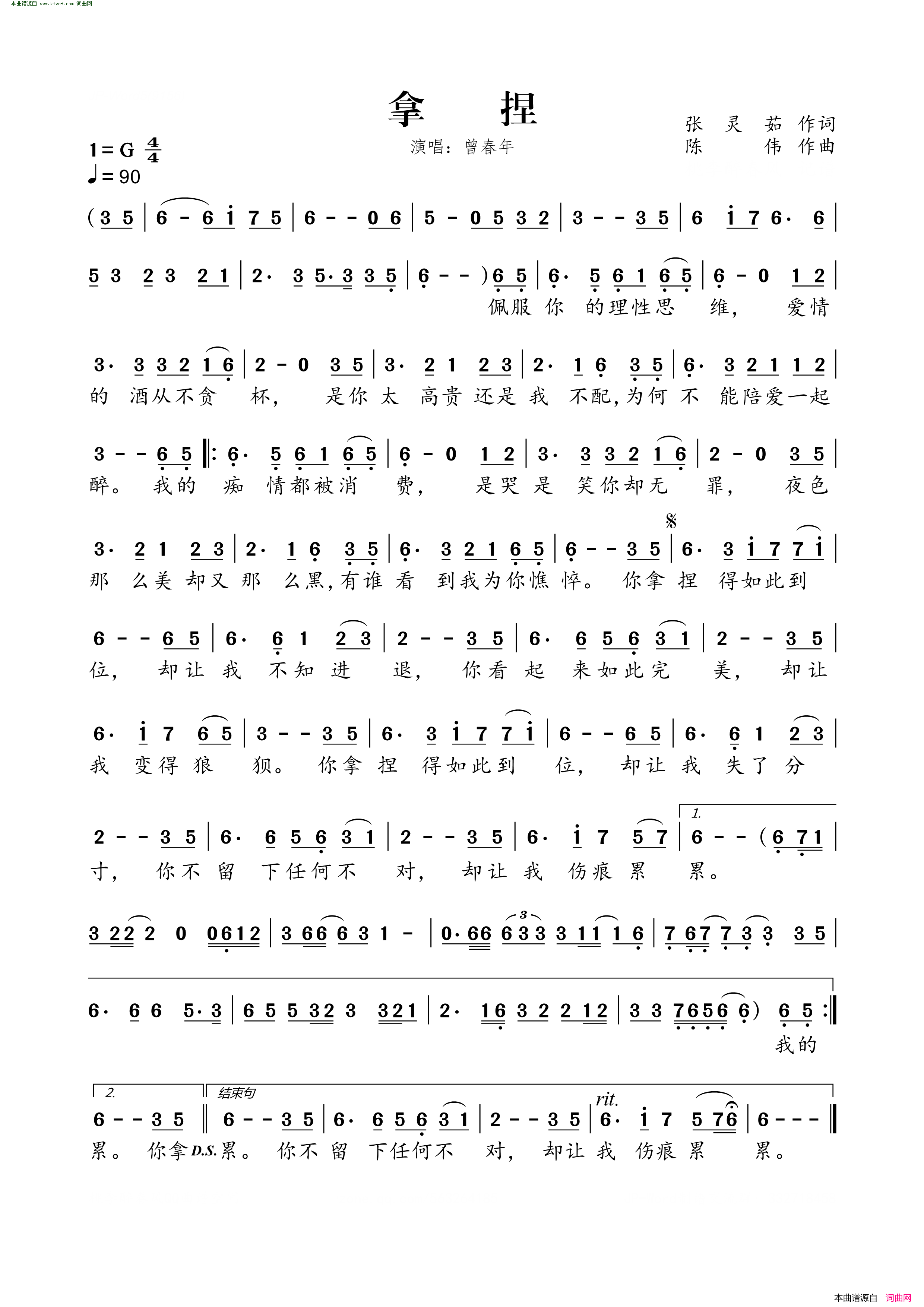 拿捏简谱_曾春年演唱_张灵茹/陈伟词曲