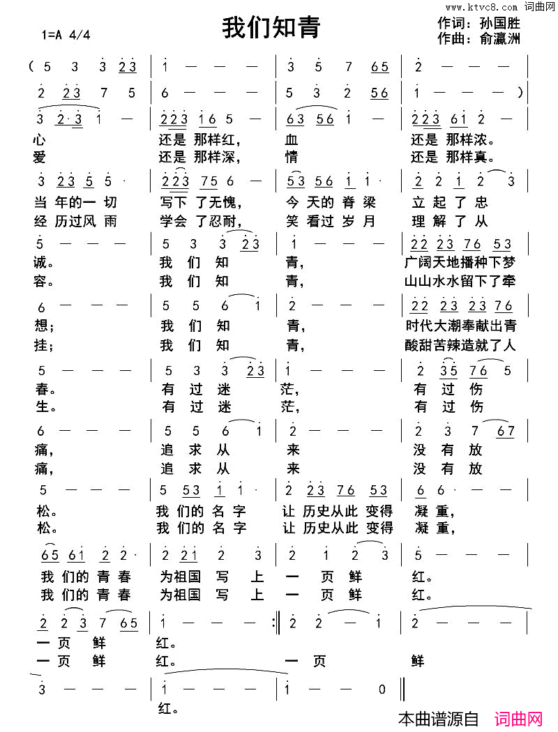 我们知青简谱