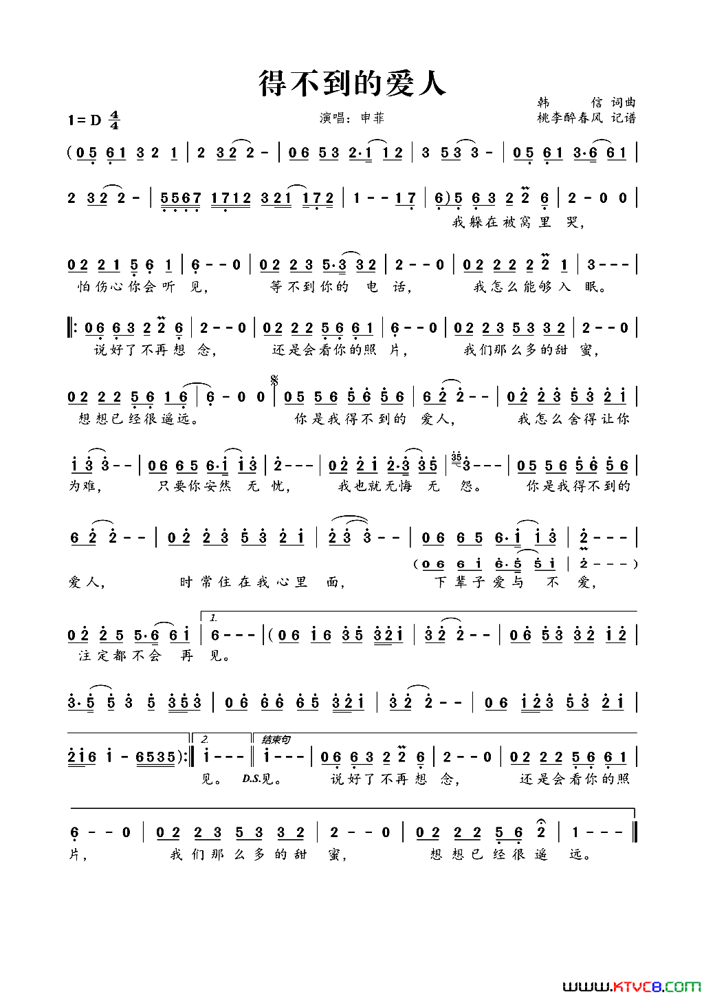 得不到的爱人简谱
