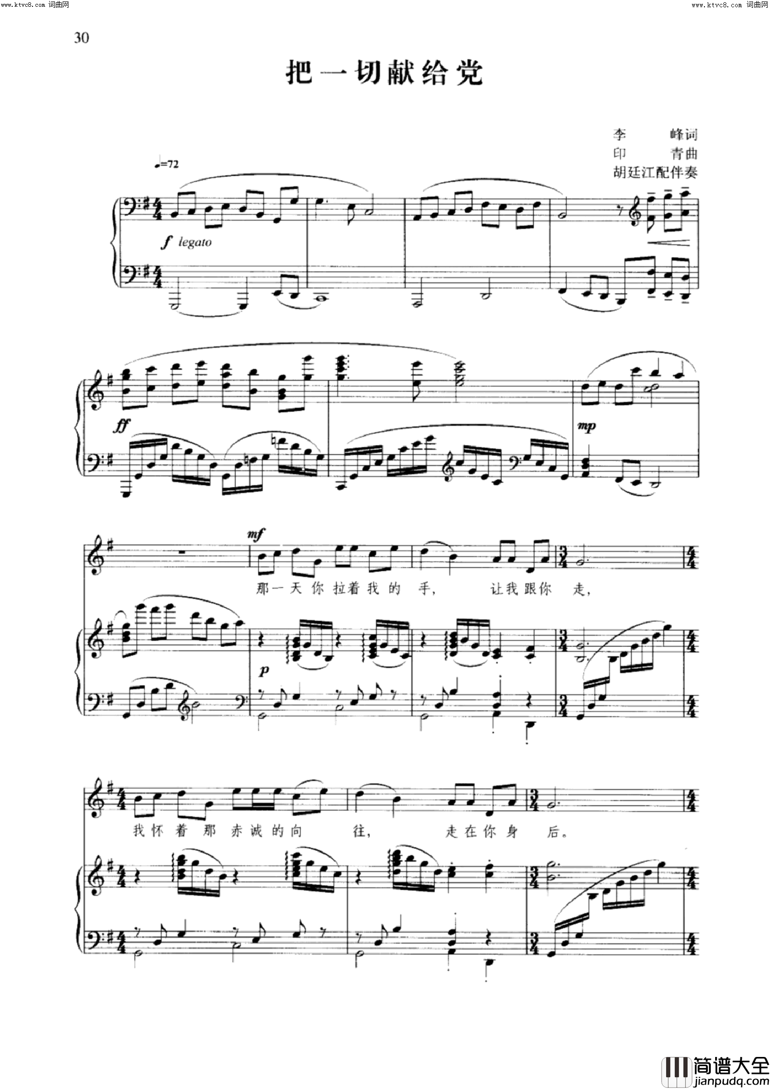 把一切献给党简谱_王宏伟演唱_李峰/印青词曲