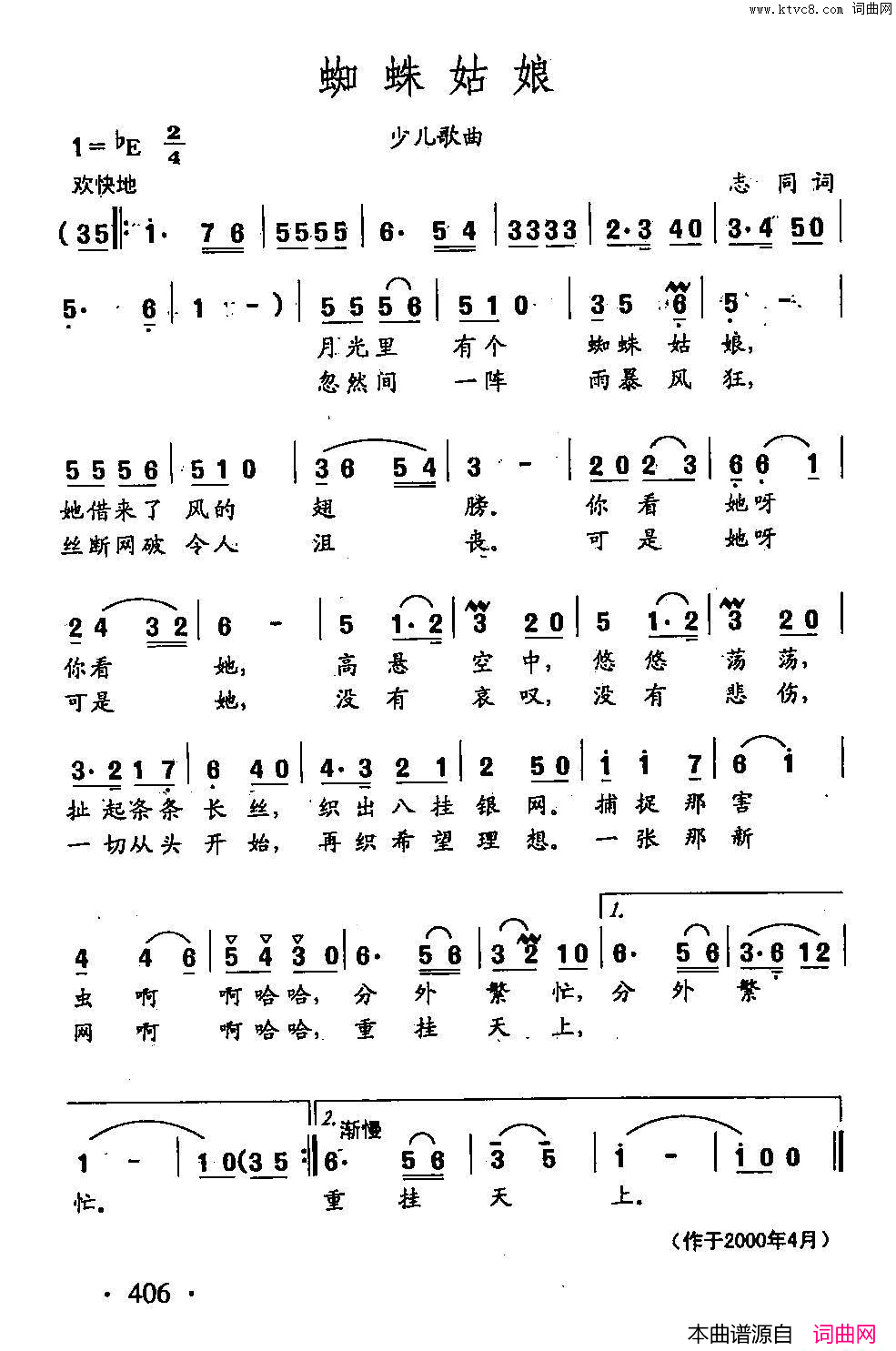 田光歌曲选_304蜘蛛姑娘简谱