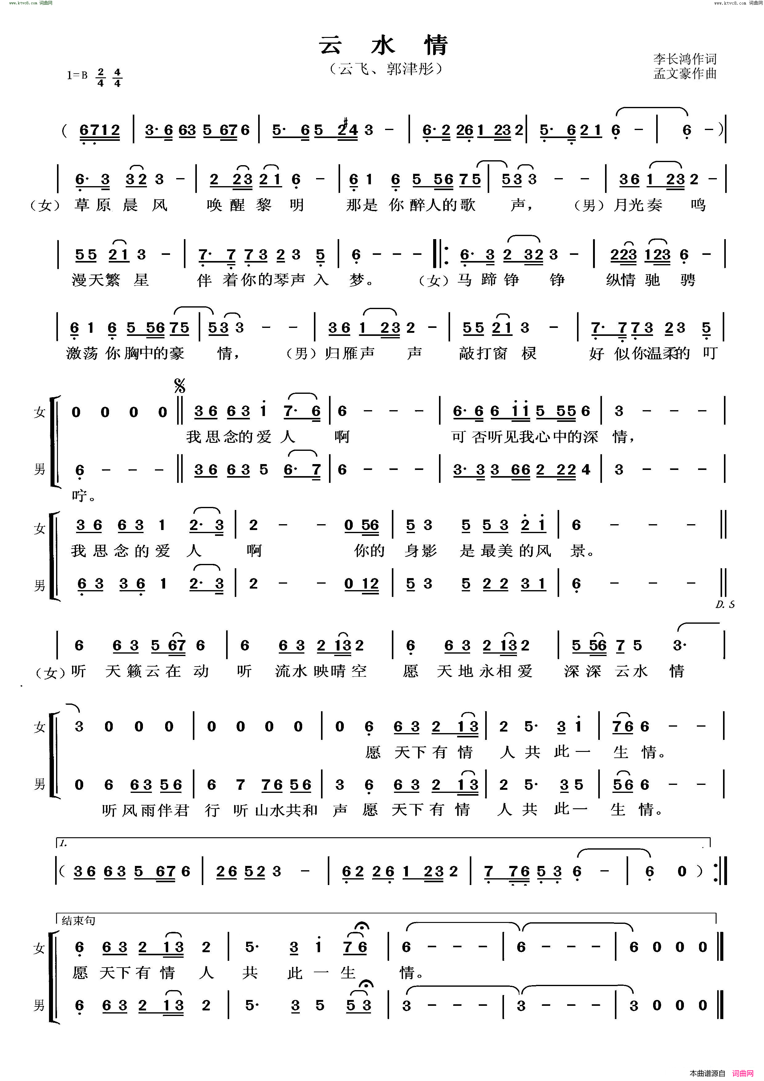云水情简谱_云飞演唱_李长鸿/孟文豪词曲