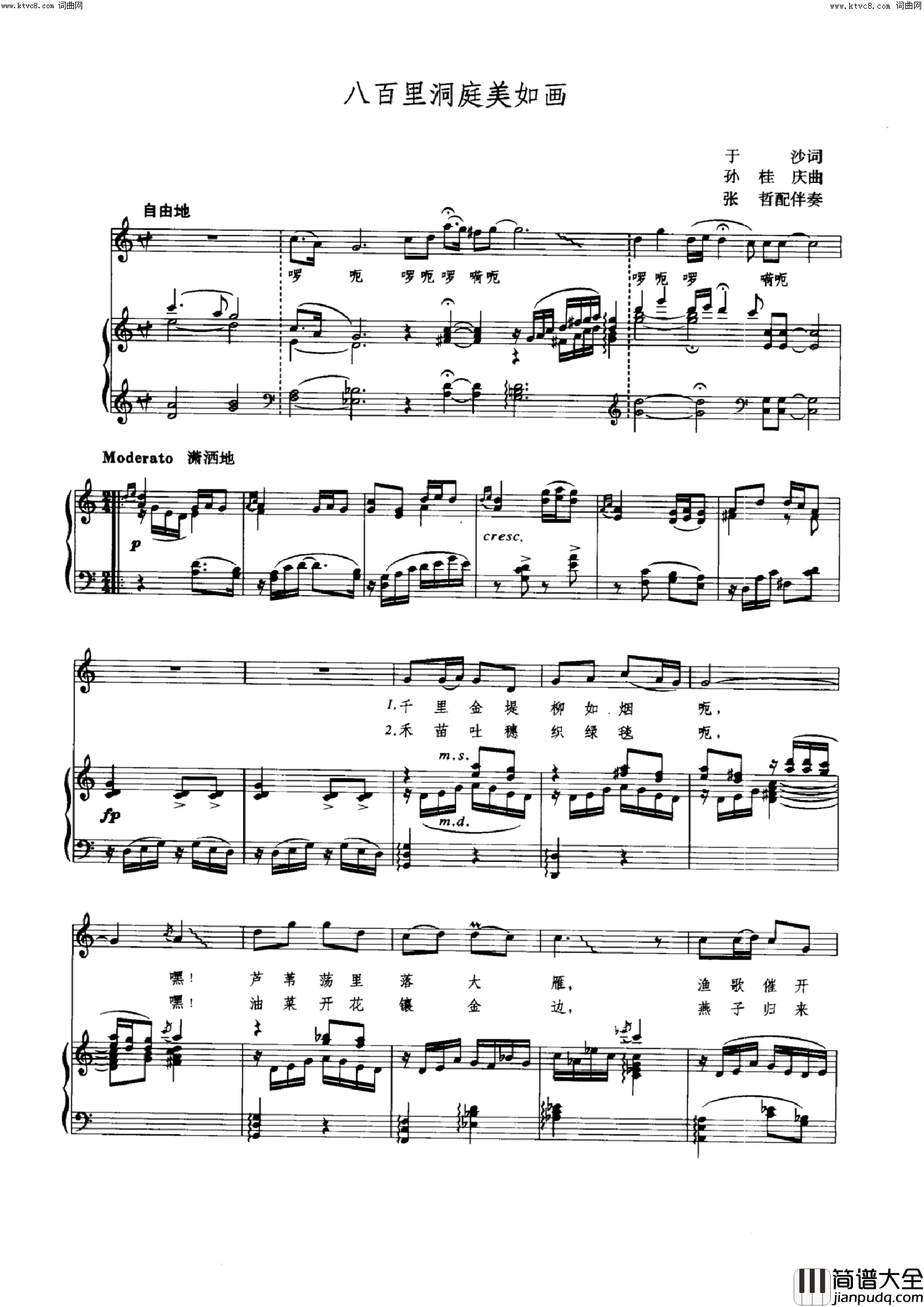八百里洞庭美如画简谱