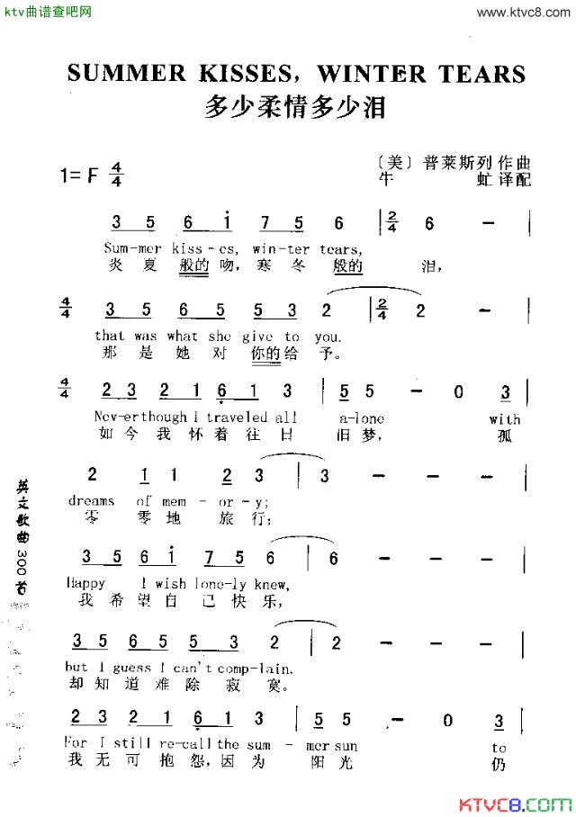 SUMMERKISSESWNTERTEARS多少柔情多少泪简谱