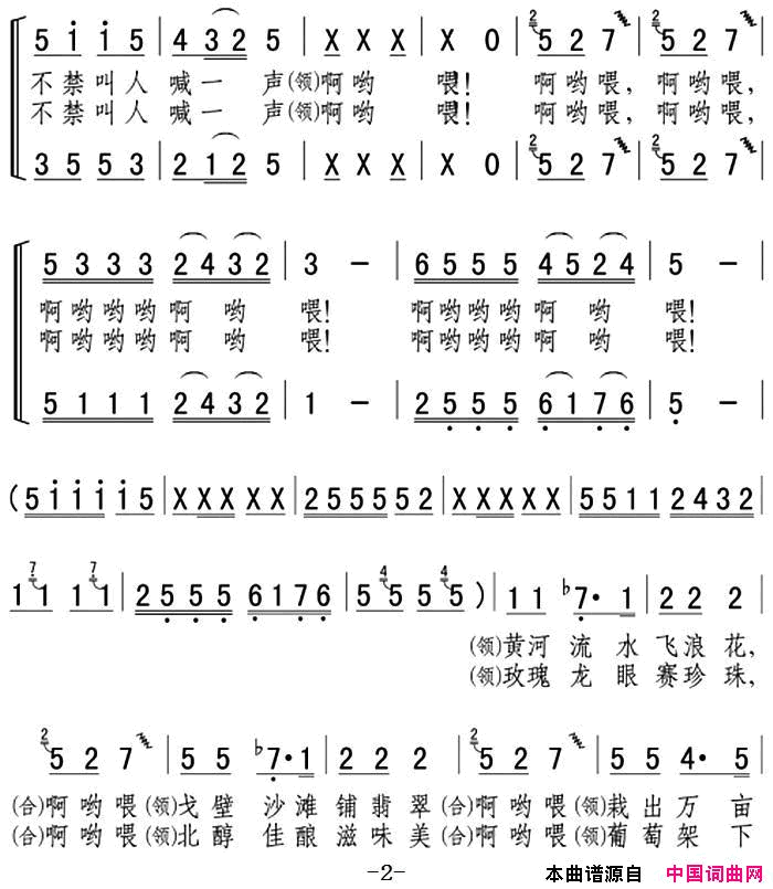 沙窝的葡萄“啊哟喂”简谱