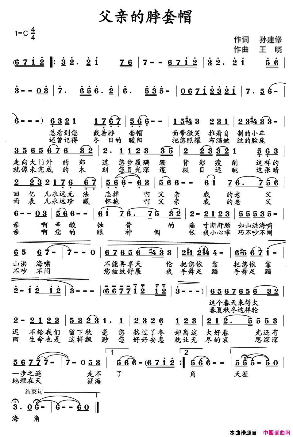 父亲的脖套帽简谱