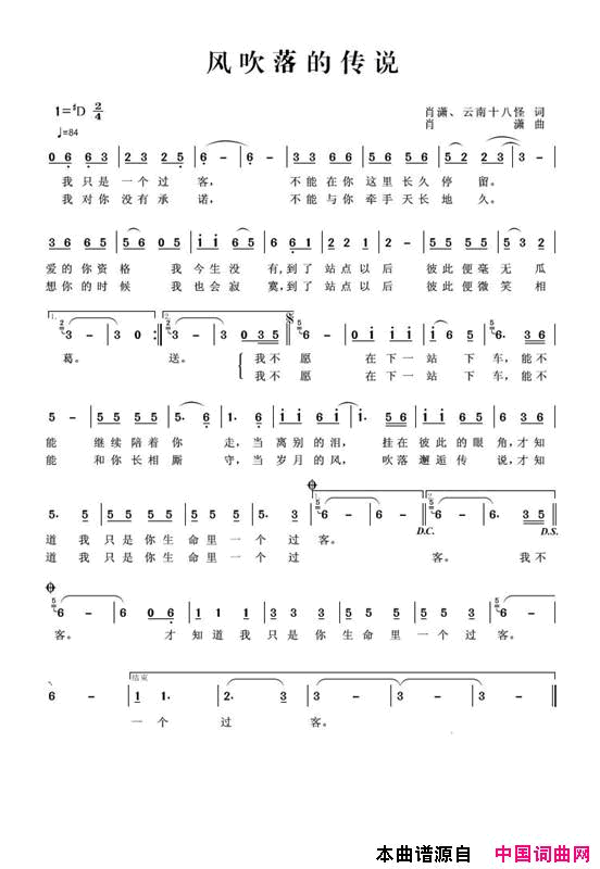 风吹落的传说简谱