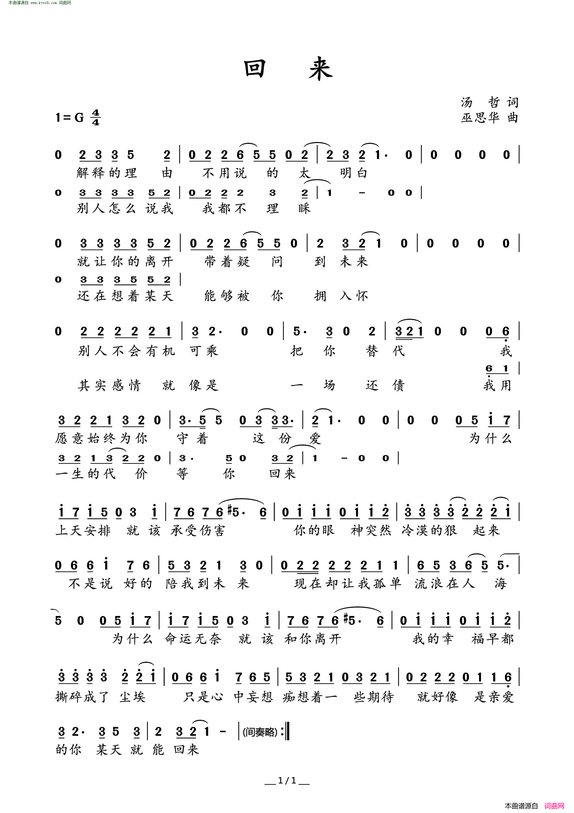 回来简谱
