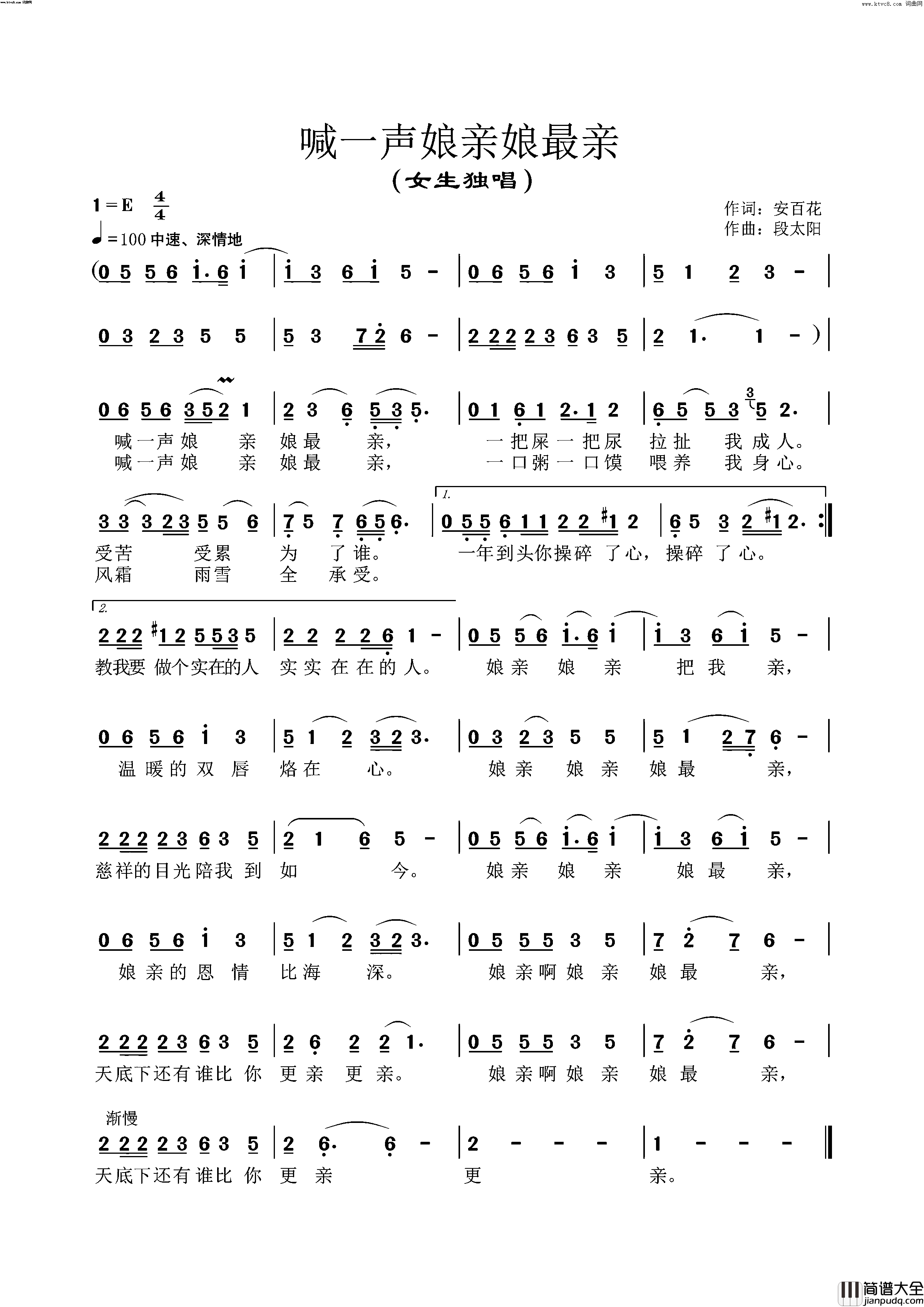 喊一声娘亲简谱