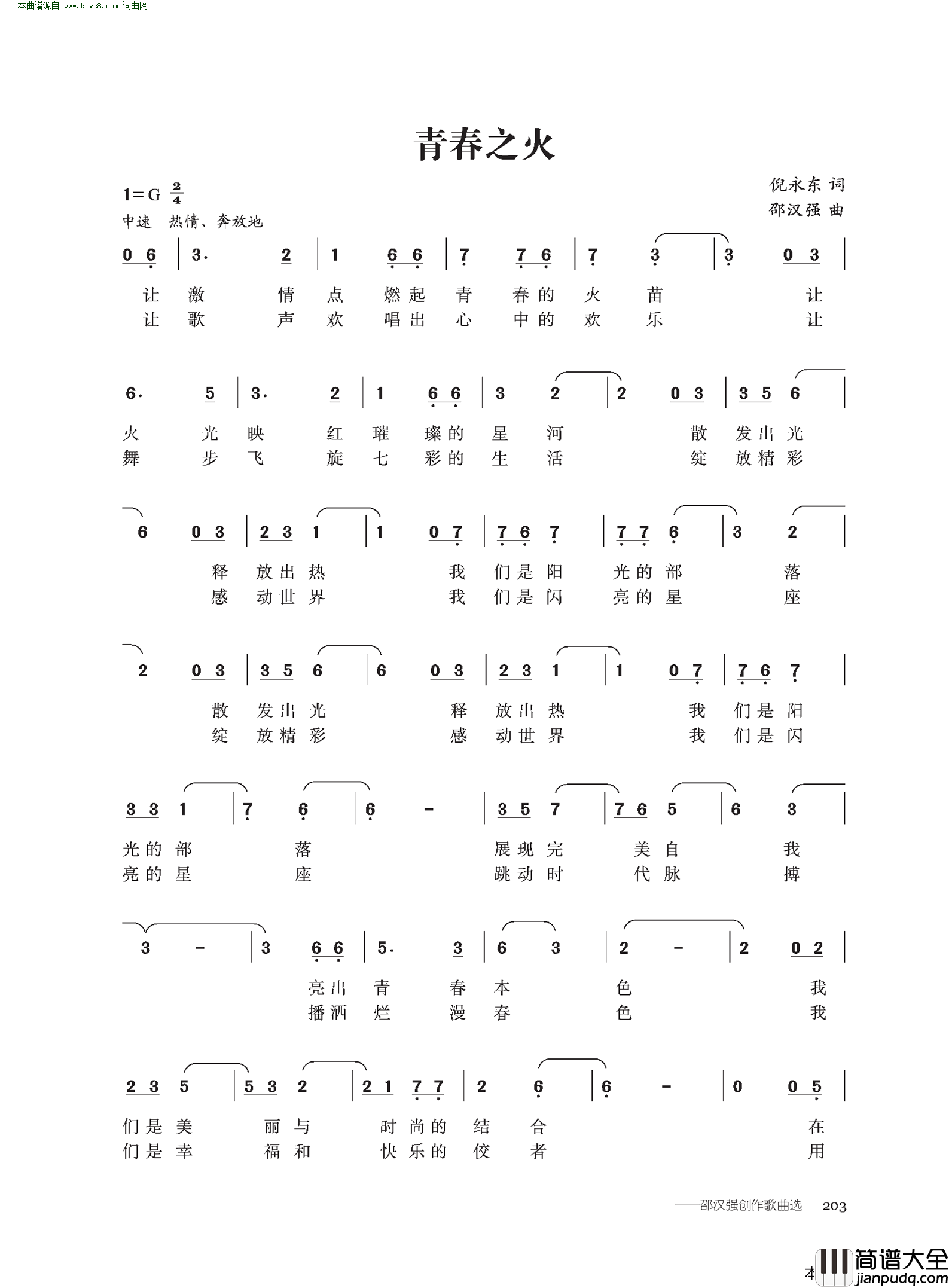 青春之火简谱
