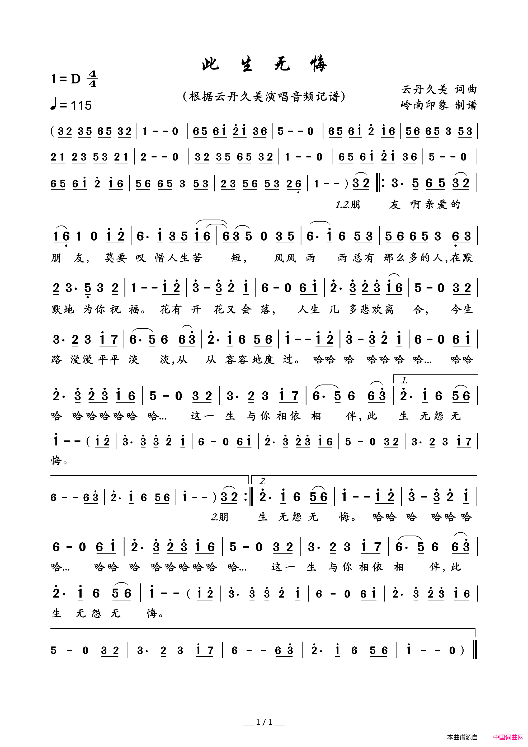 此生无悔简谱