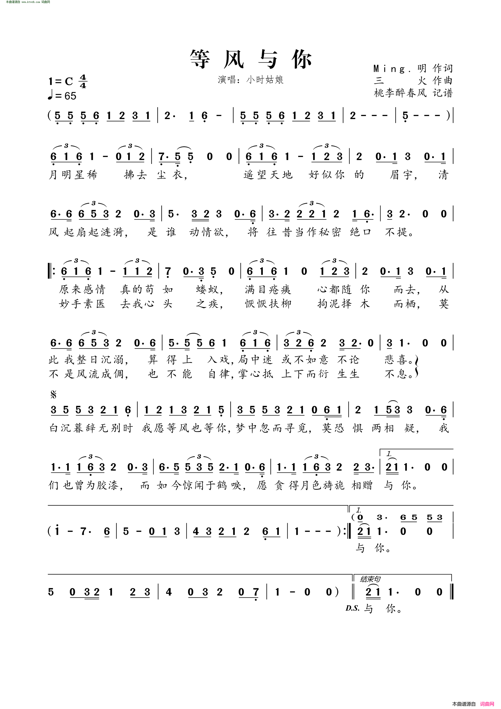 等风与你简谱_小时姑娘演唱_Ming·明/三火词曲