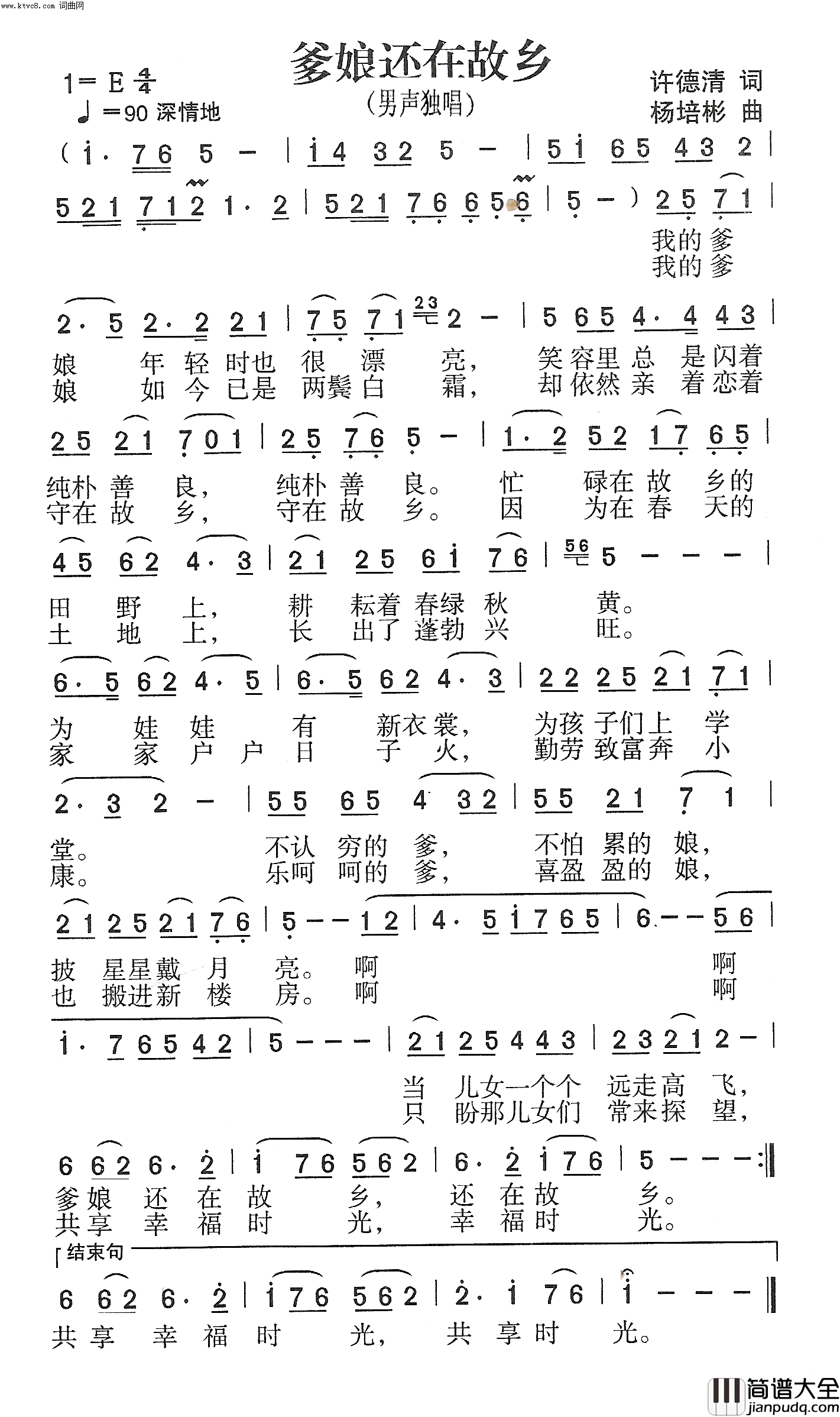 爹娘还在故乡男声独唱简谱