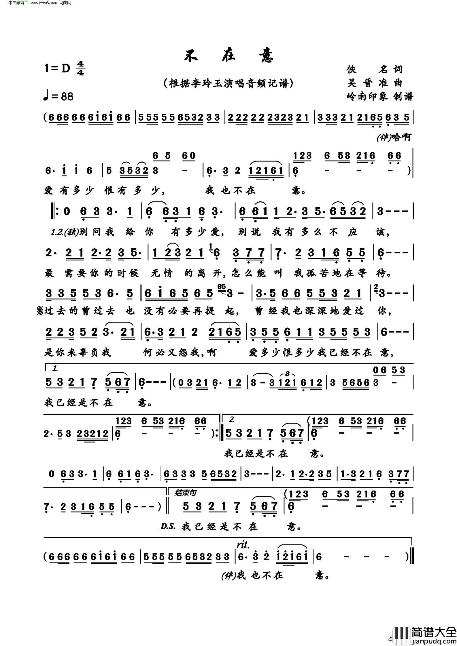 不在意简谱_李玲玉演唱_作曲：吴晋准词曲