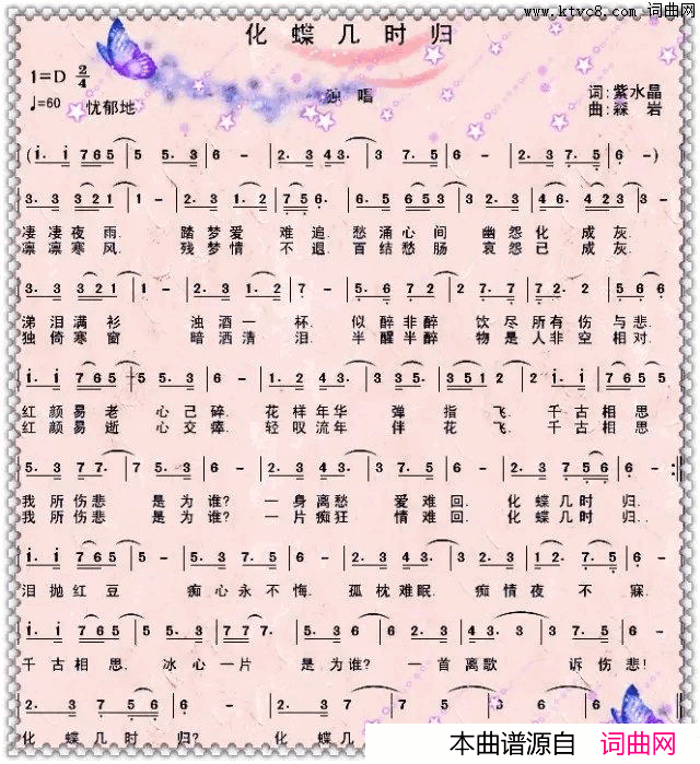 化蝶几何归简谱