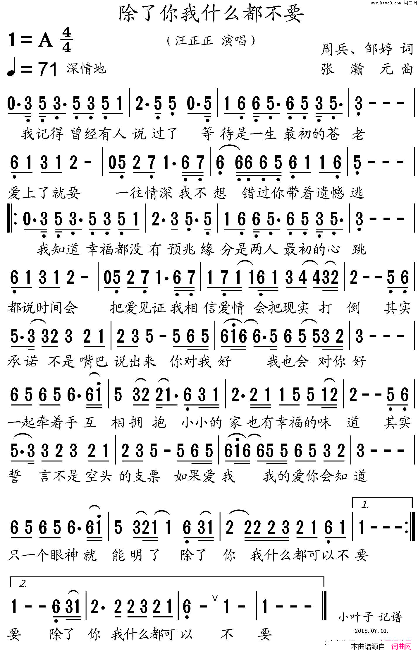 除了你我什么都不要简谱_汪正正演唱_周兵、邹婷/张翰元词曲