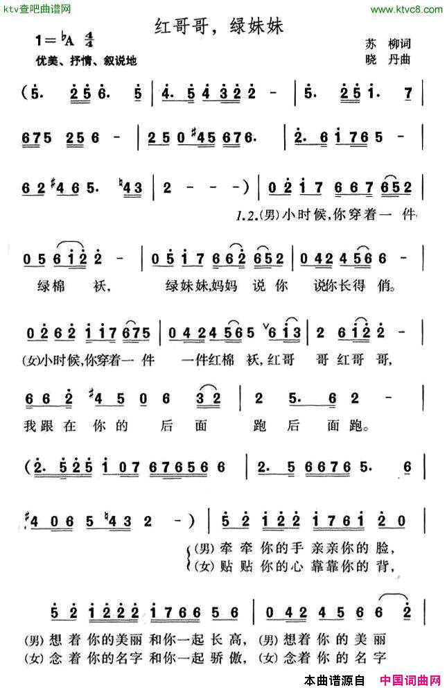 红哥哥,绿妹妹简谱