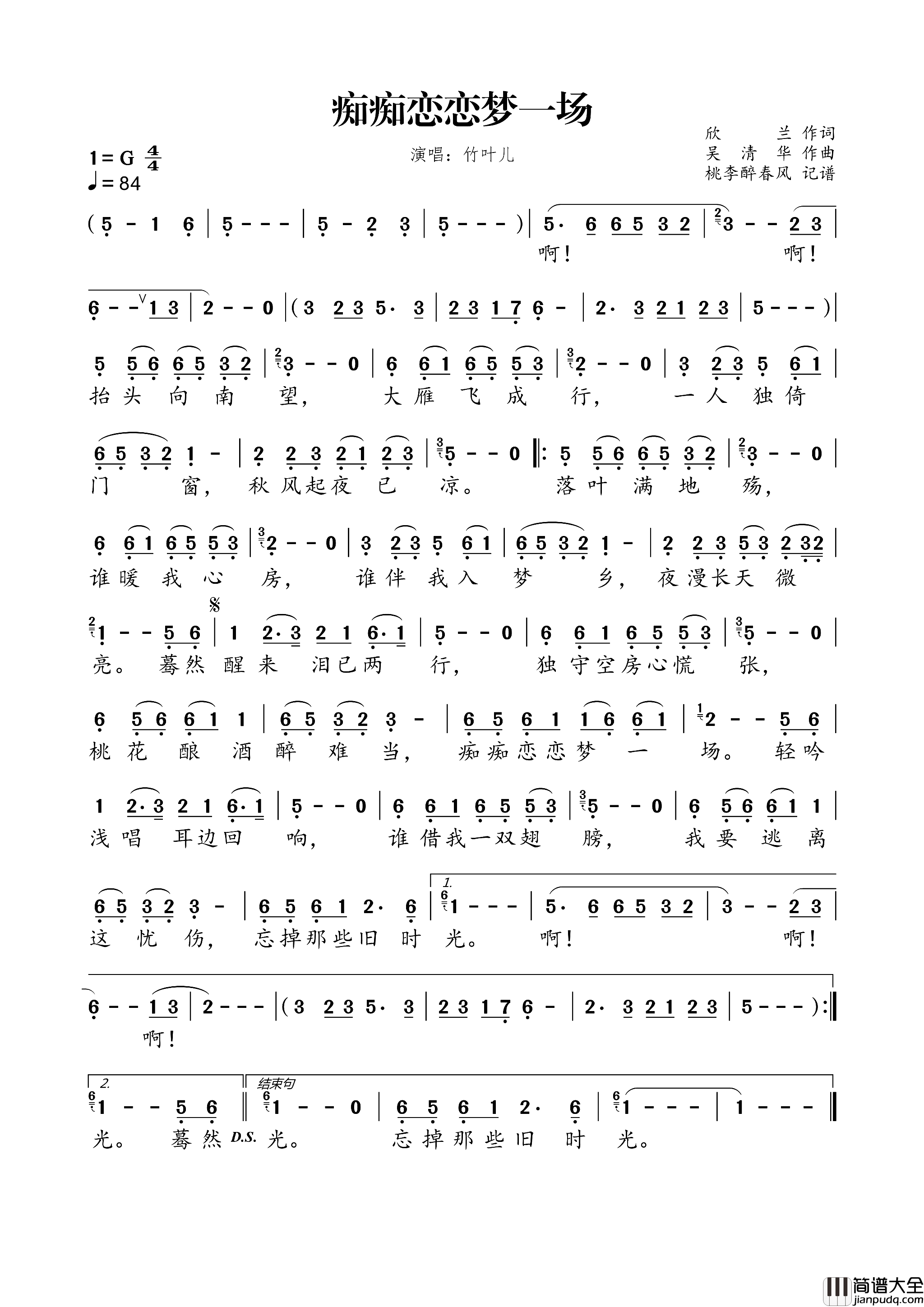 痴痴恋恋梦一场简谱_竹叶儿演唱_欣兰/吴清华词曲