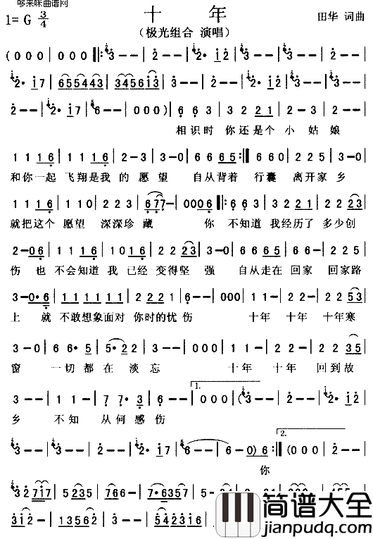 十年极光组合简谱