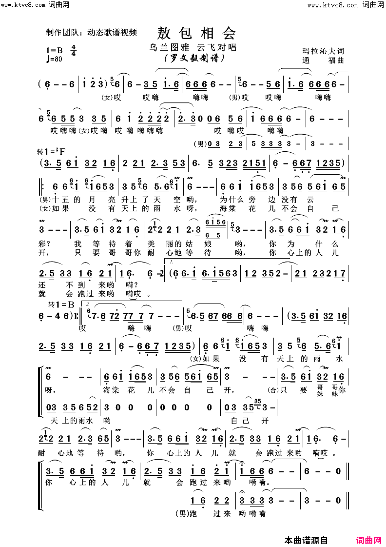 敖包相会对唱简谱_乌兰图雅演唱_玛拉沁夫/通福词曲