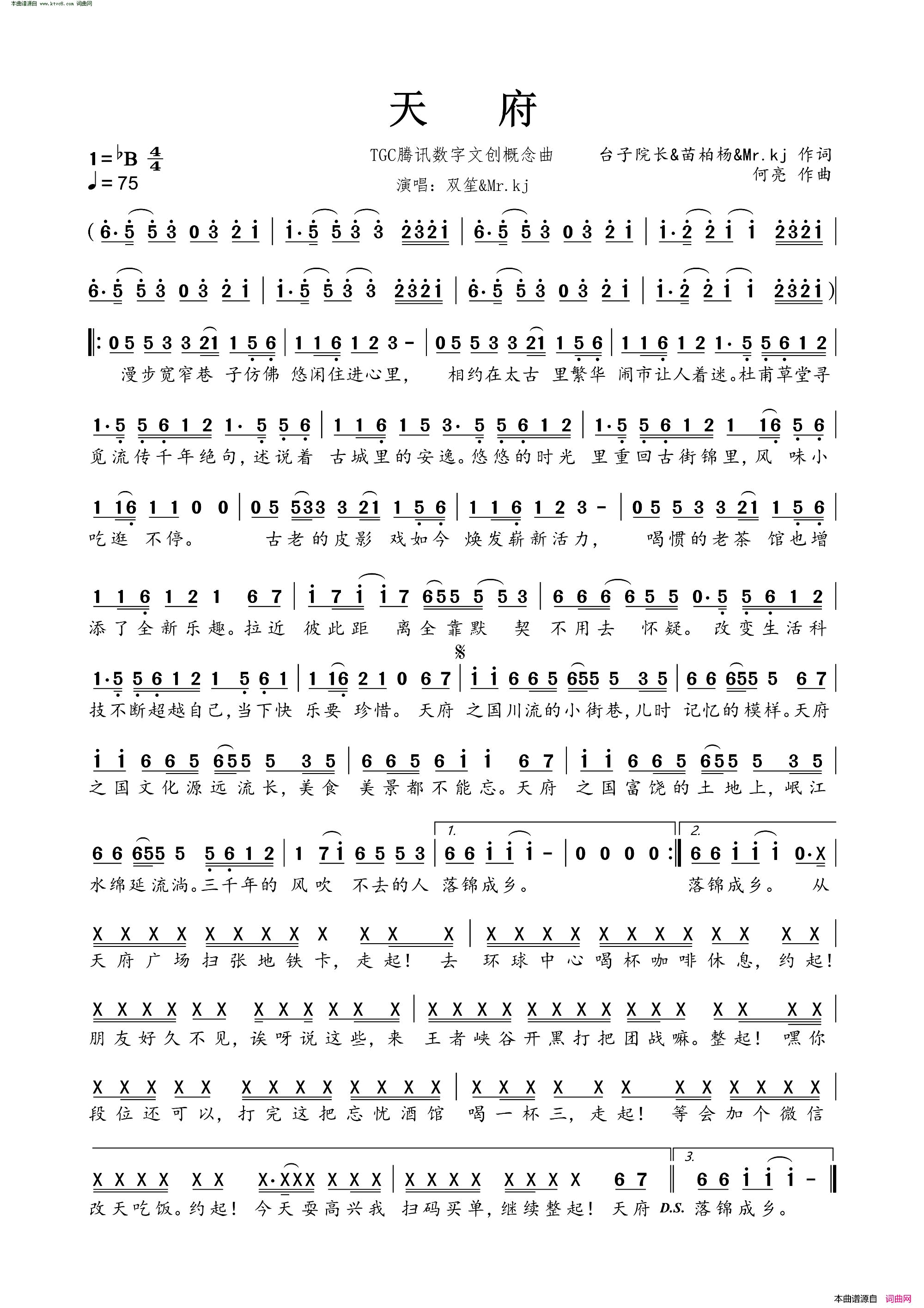 天府TGC腾讯数字文创概念曲简谱